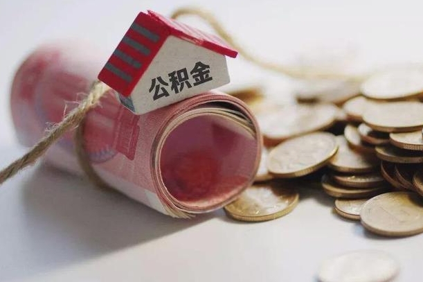 公积金有1万可以贷多少-庆阳公积金代办平台